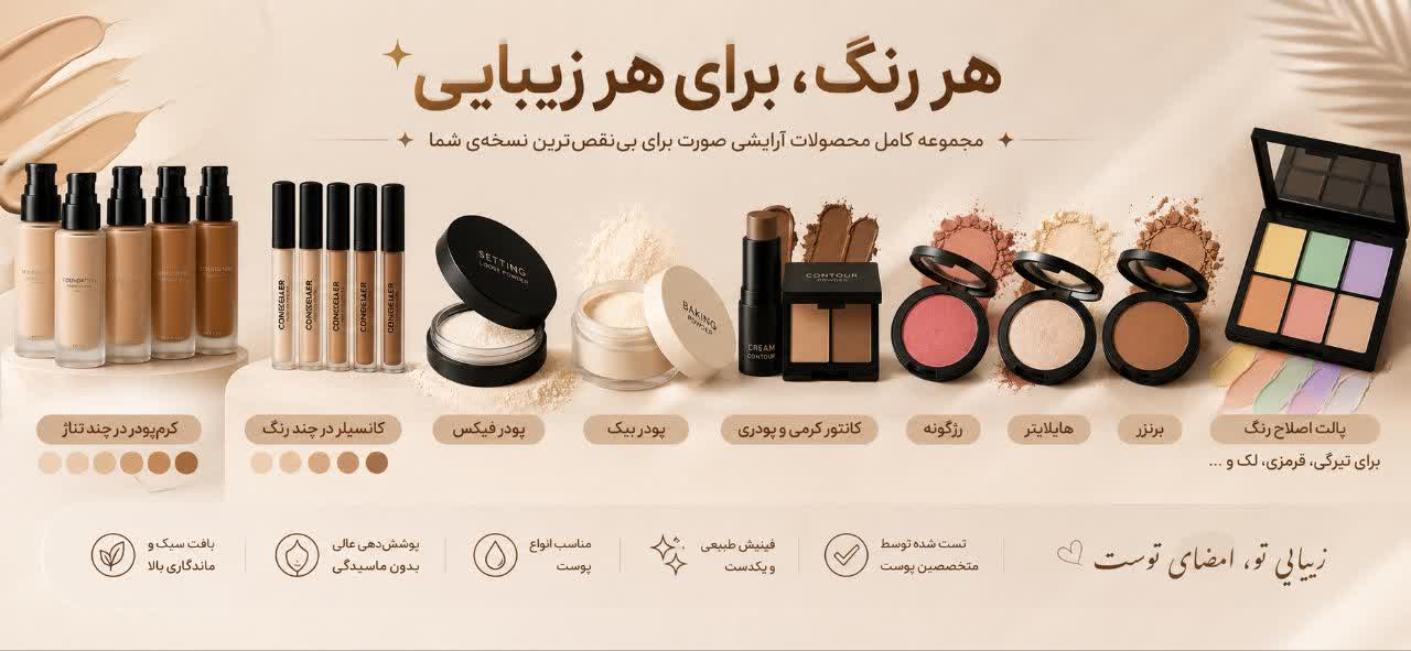 محصولات پوست صورت